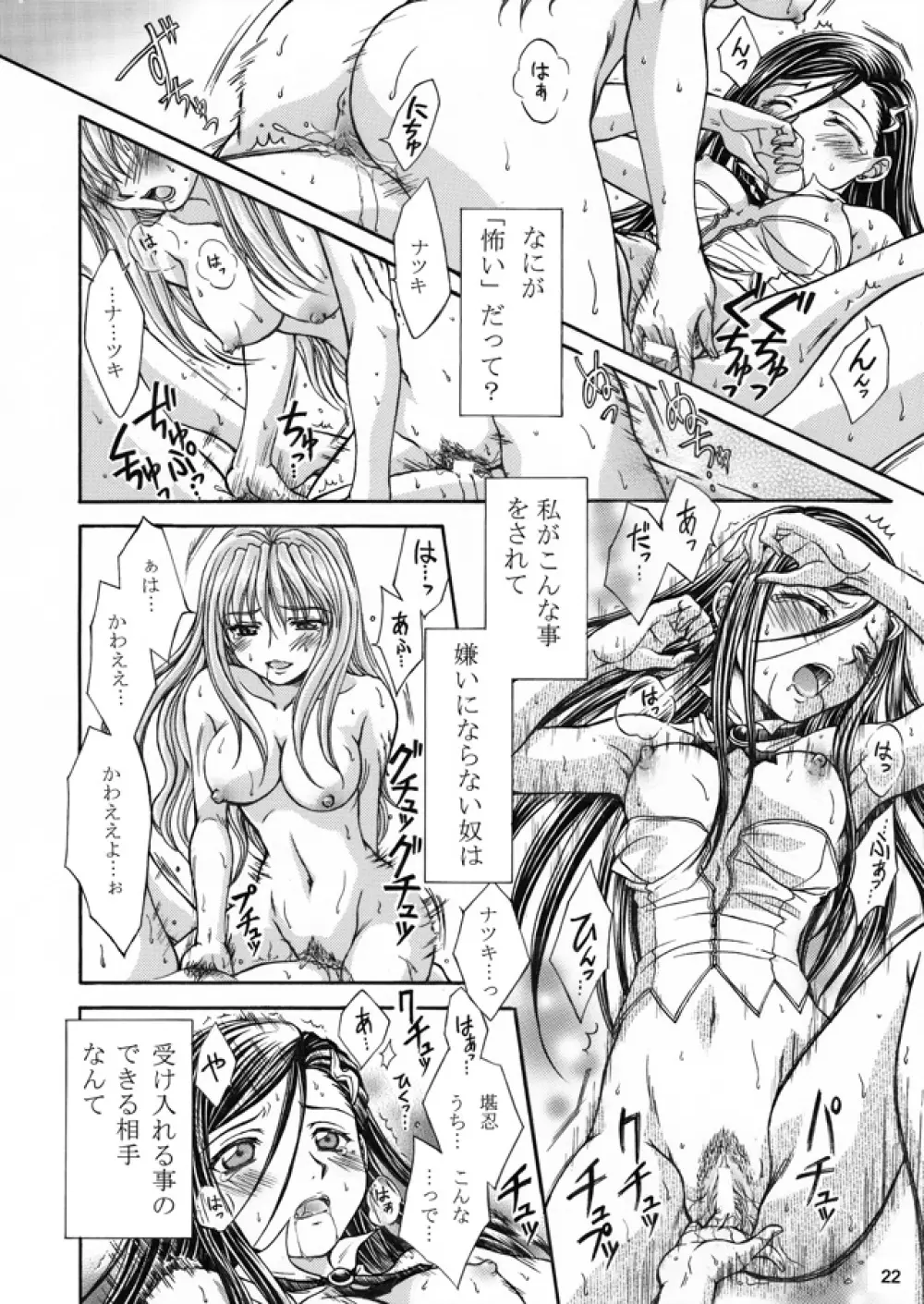 裏姫～夜のマテリアライズ～ Page.22