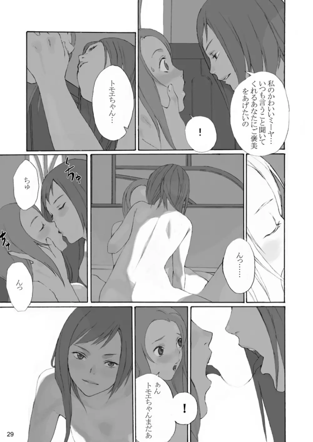 裏姫～夜のマテリアライズ～ Page.29