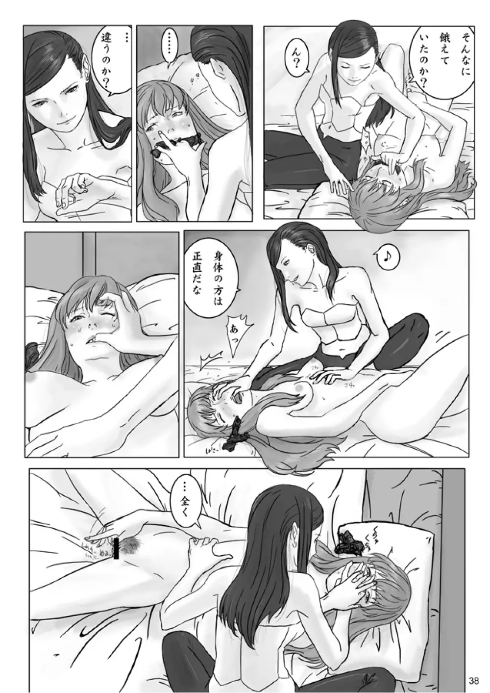 裏姫～夜のマテリアライズ～ Page.38