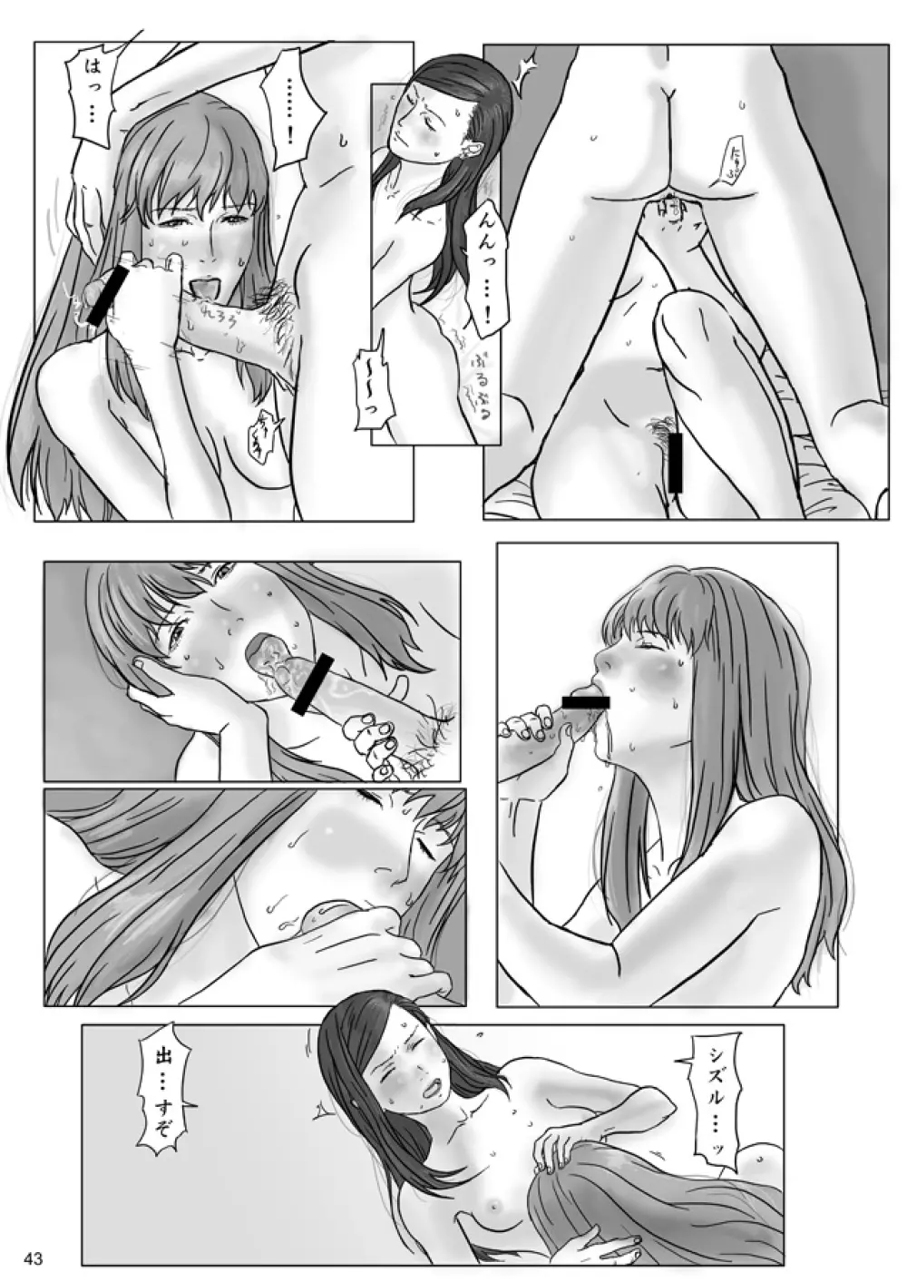 裏姫～夜のマテリアライズ～ Page.43