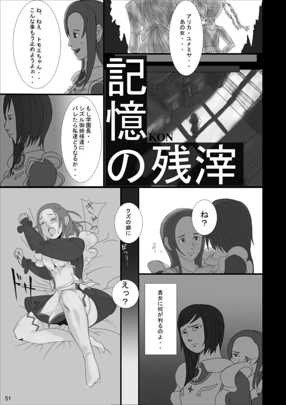 裏姫～夜のマテリアライズ～ Page.51