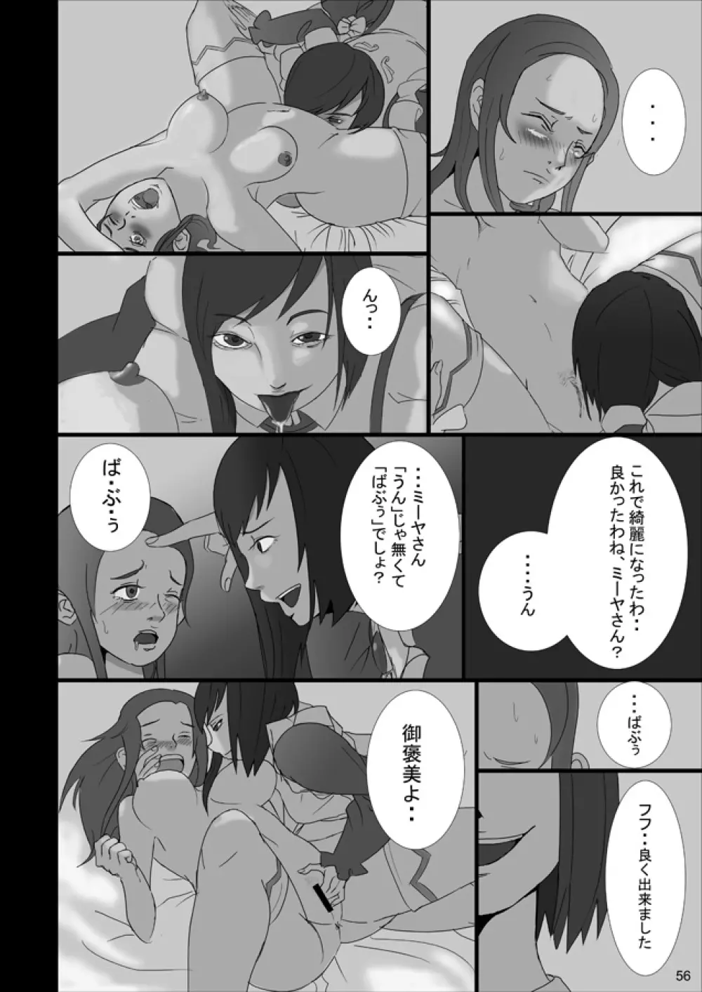 裏姫～夜のマテリアライズ～ Page.56