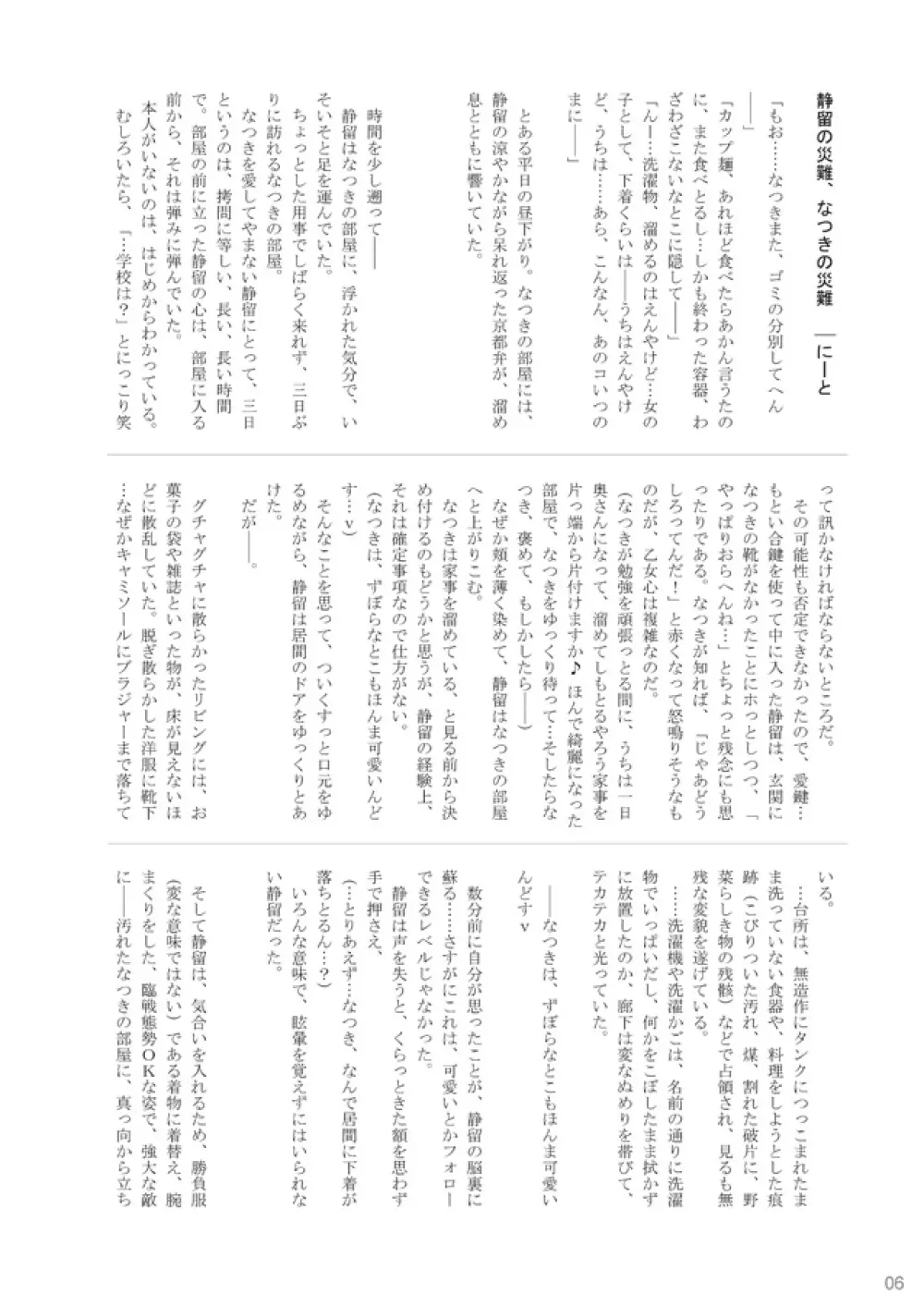 裏姫～夜のマテリアライズ～ Page.6