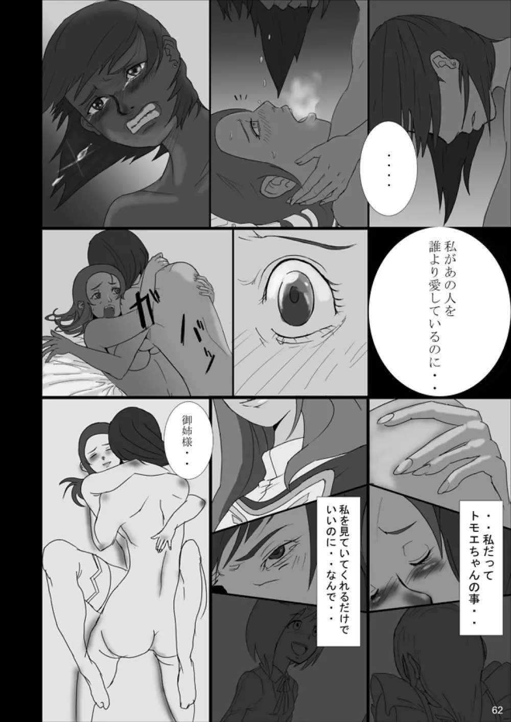 裏姫～夜のマテリアライズ～ Page.62