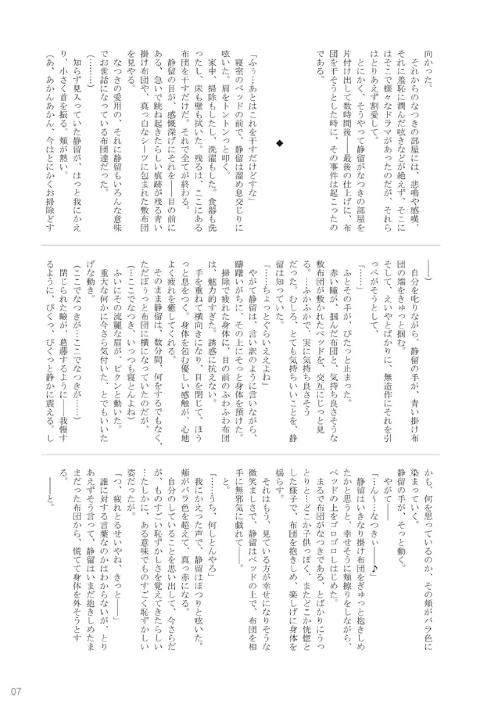 裏姫～夜のマテリアライズ～ Page.7