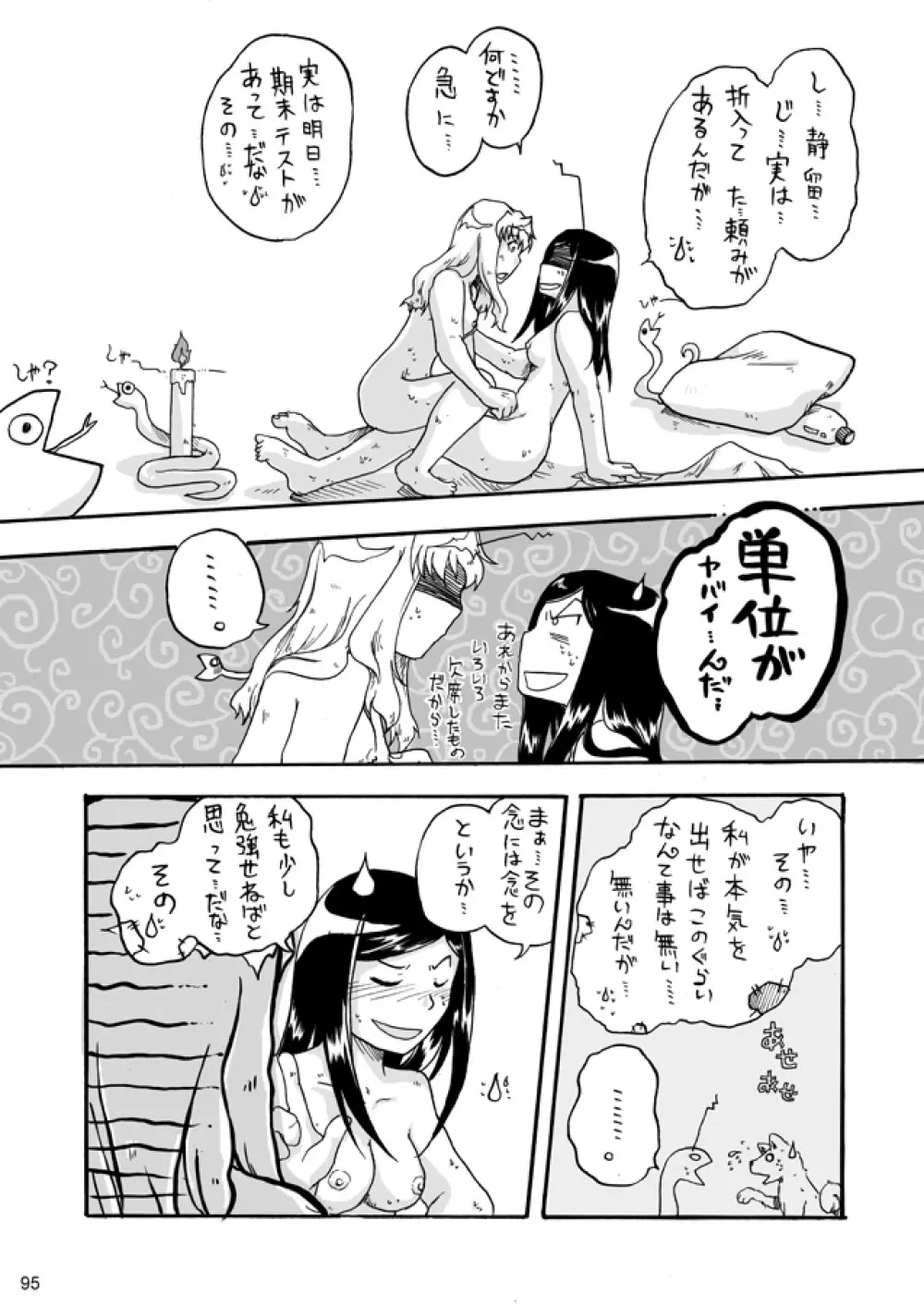 裏姫～夜のマテリアライズ～ Page.95