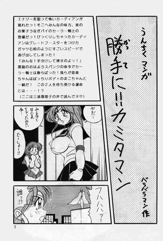 野望定食 Page.6