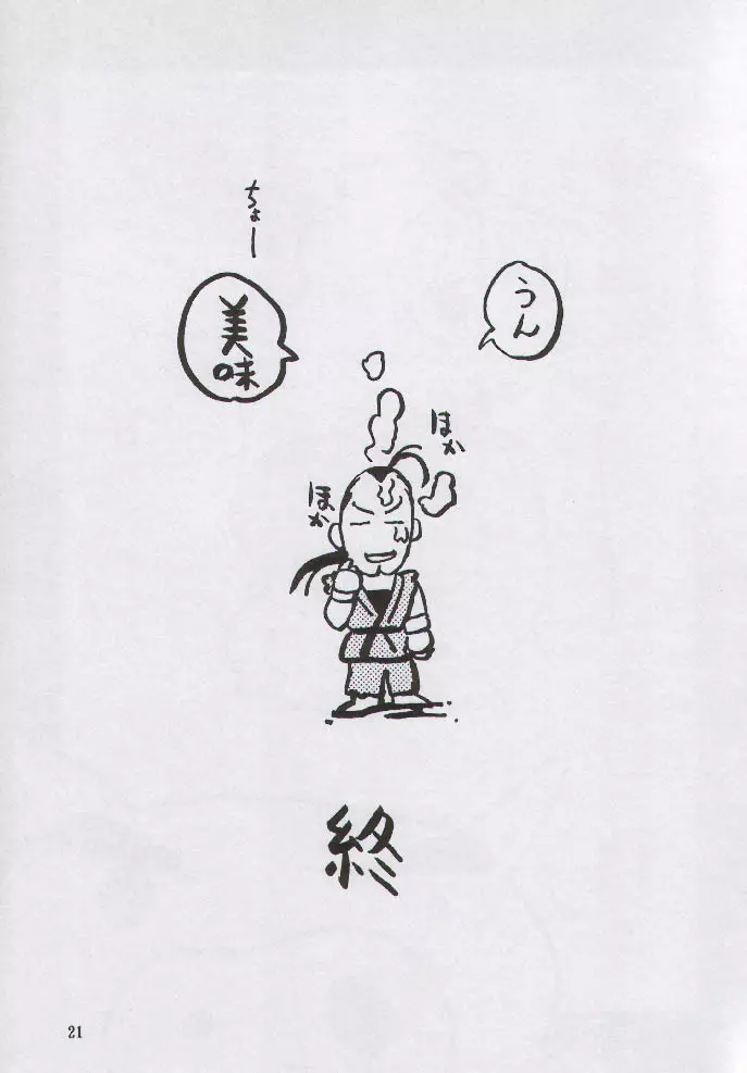 野望豆腐 Page.20