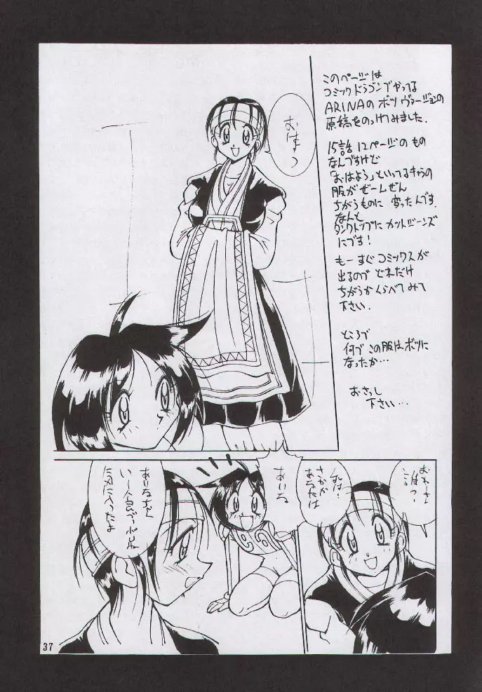野望豆腐 Page.36