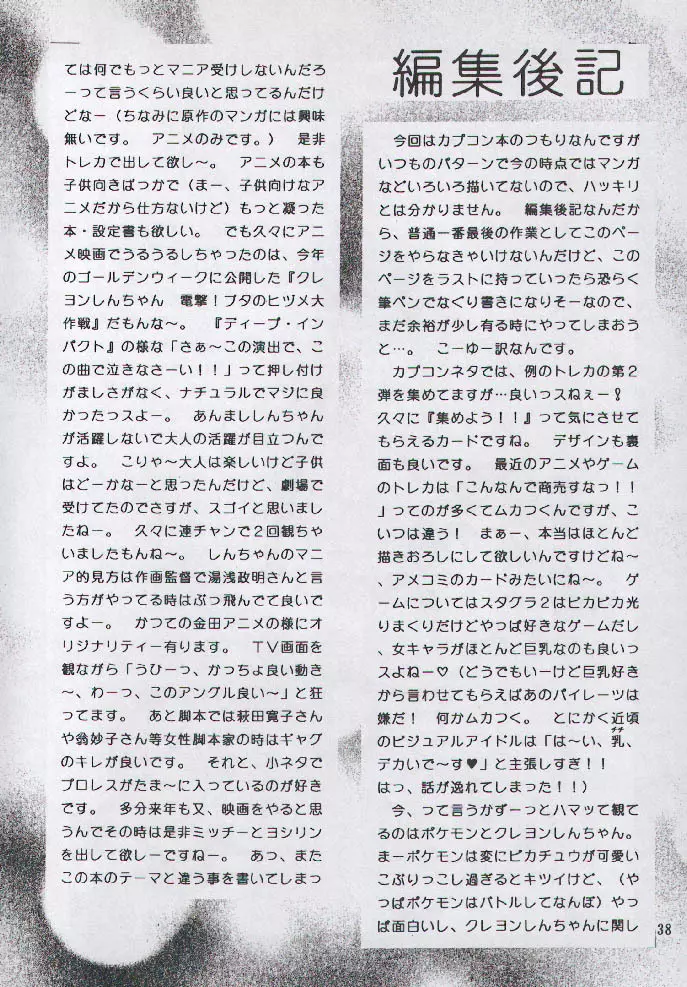 野望豆腐 Page.37