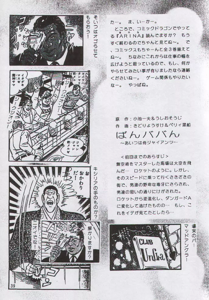野望豆腐 Page.38