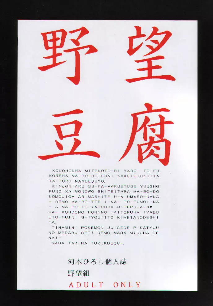 野望豆腐 Page.42