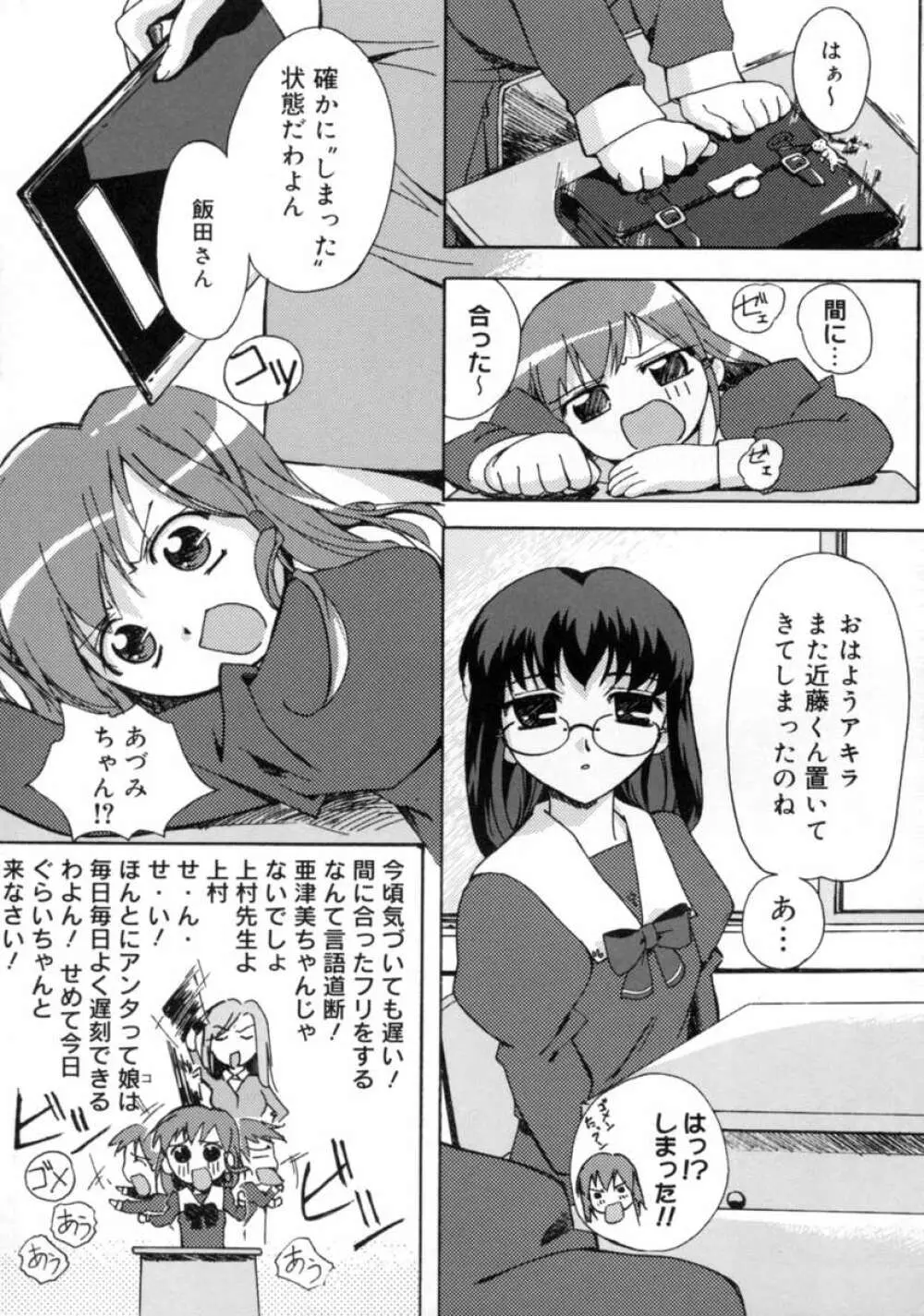 Yes！ ぷろぶれむ ～桃色パニック学園～ Page.13