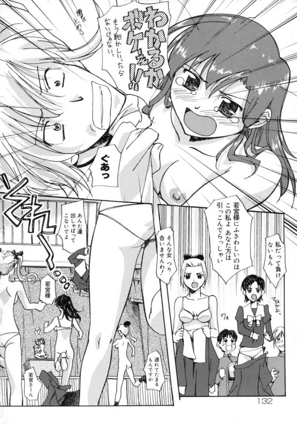 Yes！ ぷろぶれむ ～桃色パニック学園～ Page.138