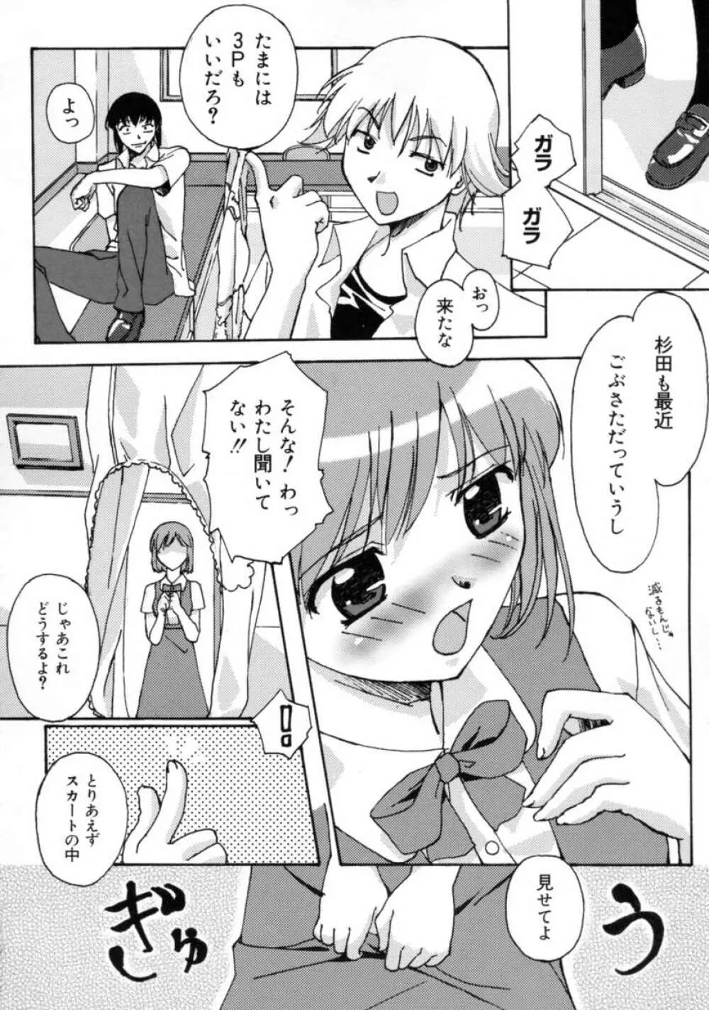 Yes！ ぷろぶれむ ～桃色パニック学園～ Page.163