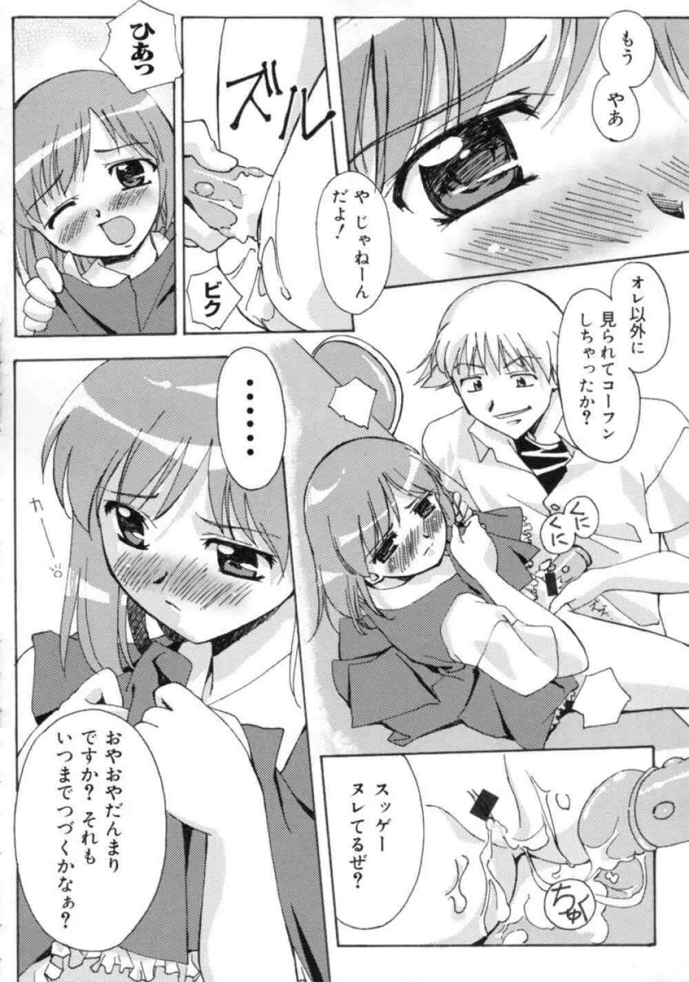 Yes！ ぷろぶれむ ～桃色パニック学園～ Page.165