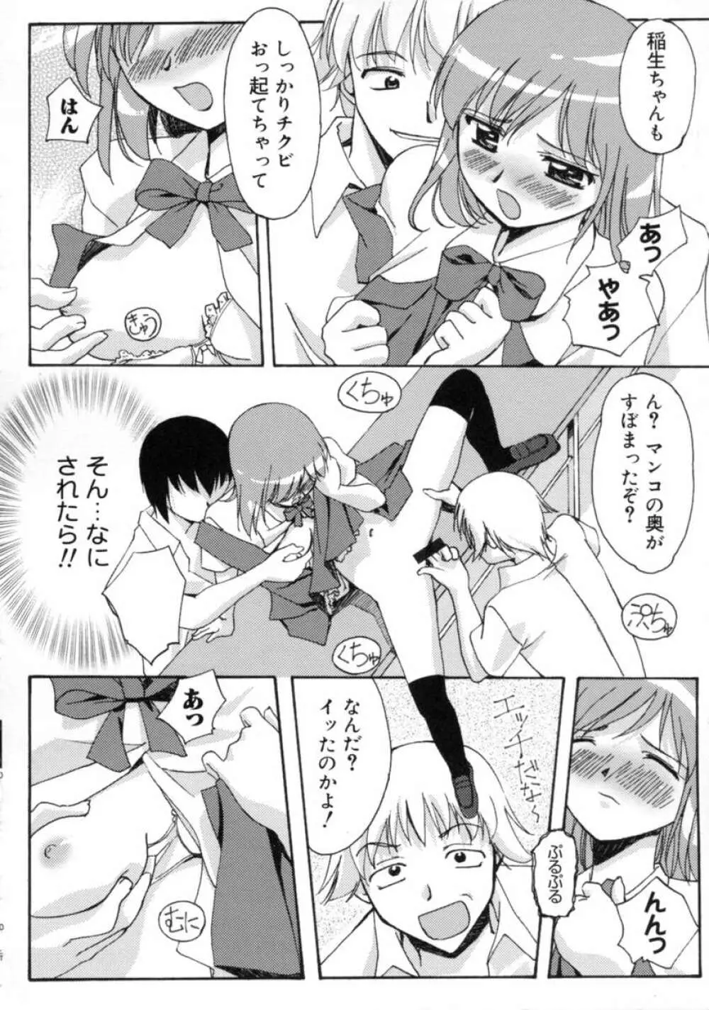 Yes！ ぷろぶれむ ～桃色パニック学園～ Page.167