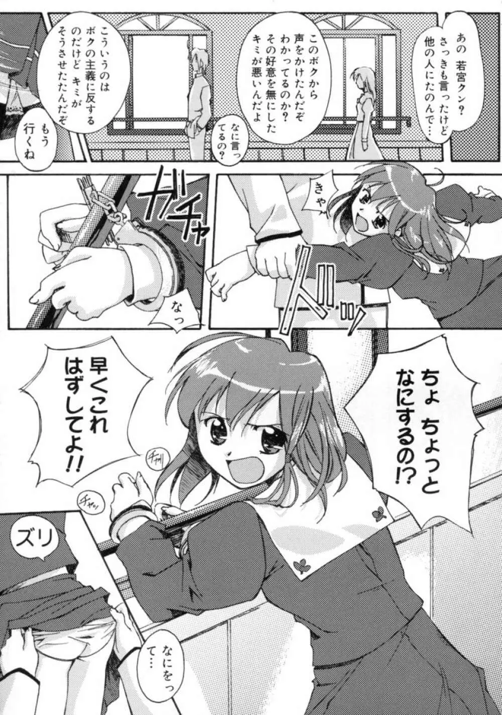 Yes！ ぷろぶれむ ～桃色パニック学園～ Page.17