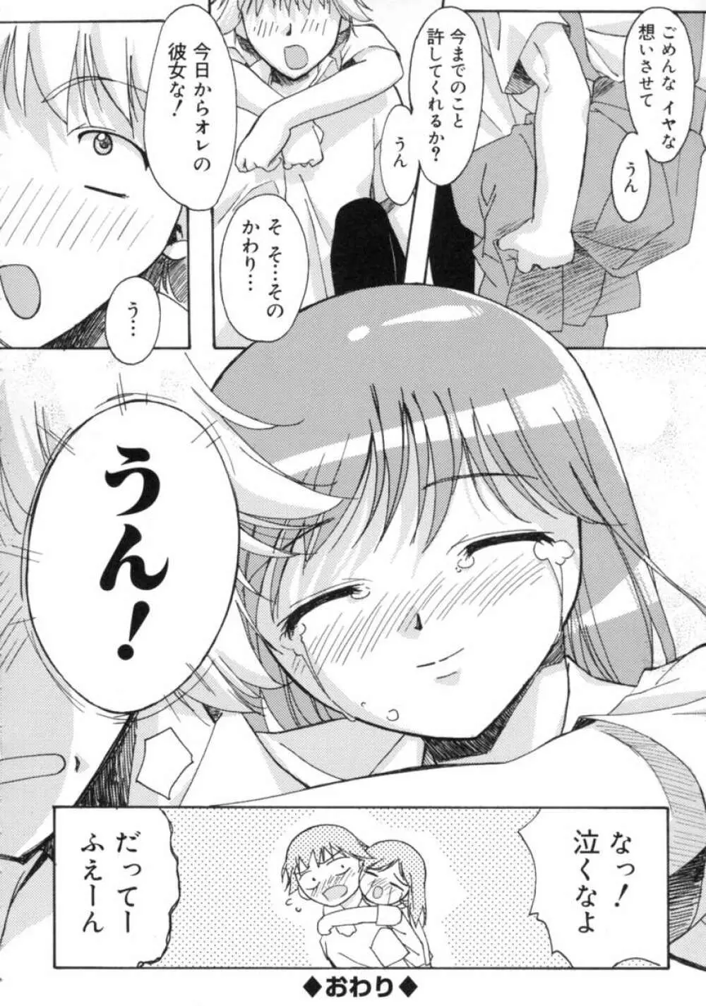 Yes！ ぷろぶれむ ～桃色パニック学園～ Page.179