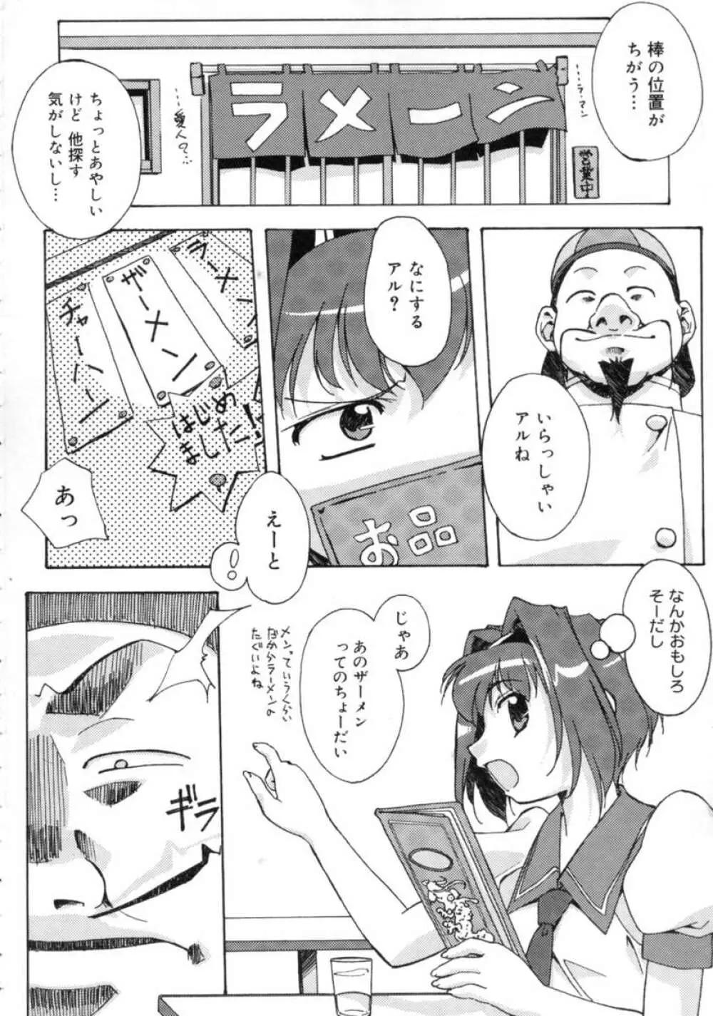 Yes！ ぷろぶれむ ～桃色パニック学園～ Page.183