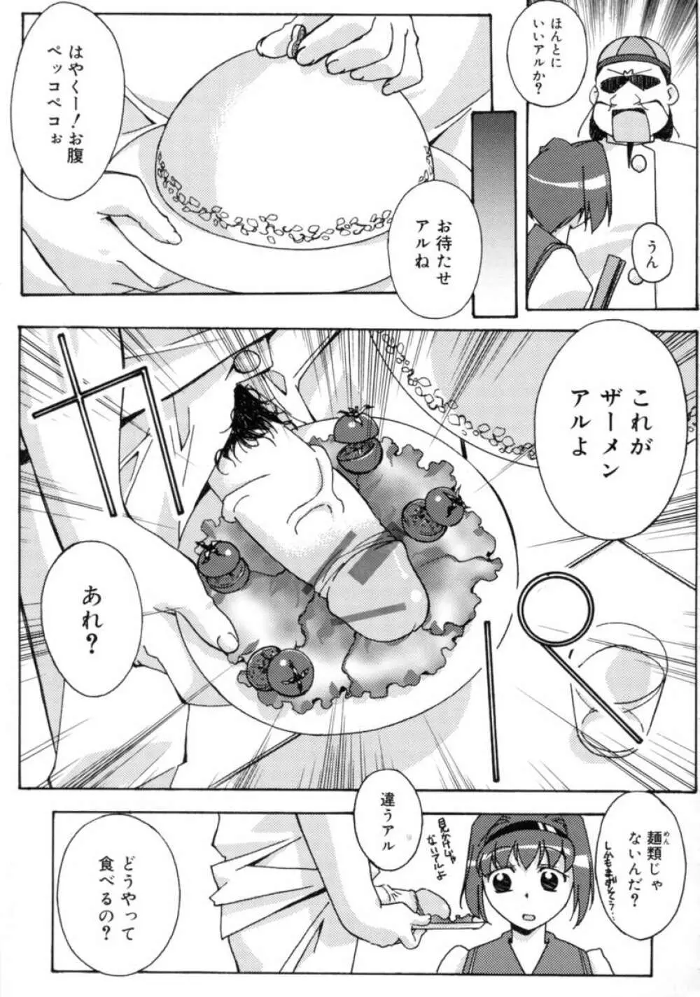 Yes！ ぷろぶれむ ～桃色パニック学園～ Page.184