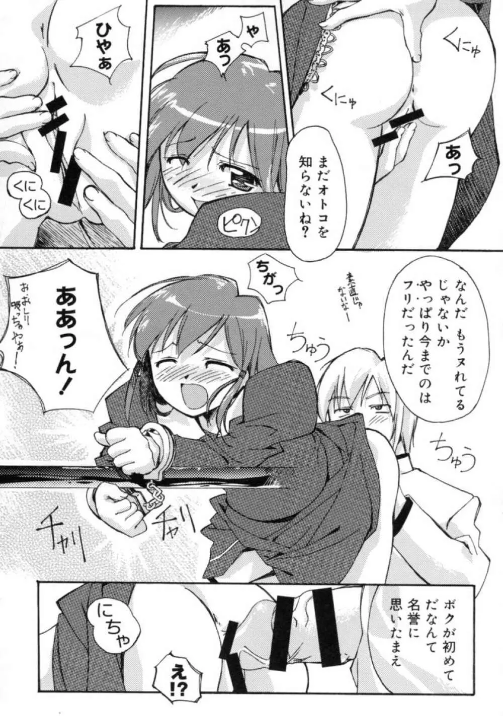 Yes！ ぷろぶれむ ～桃色パニック学園～ Page.20