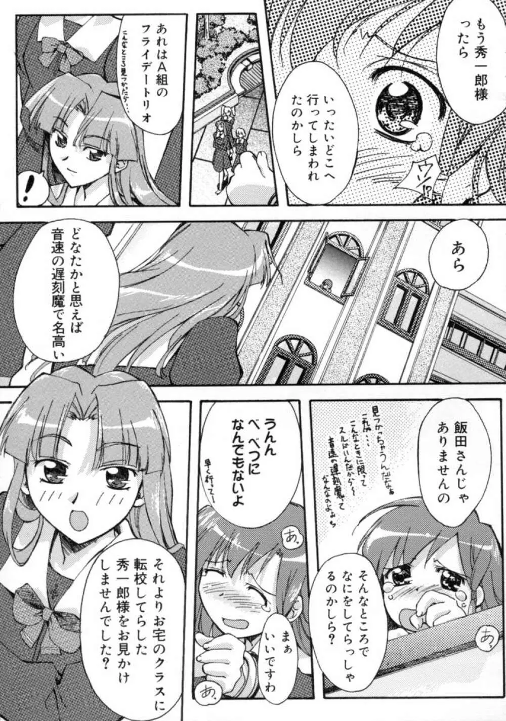 Yes！ ぷろぶれむ ～桃色パニック学園～ Page.23