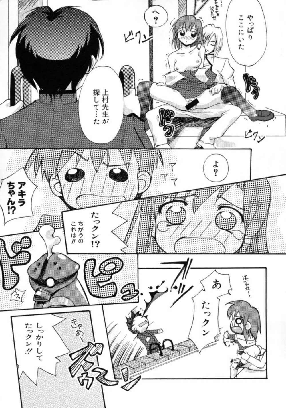 Yes！ ぷろぶれむ ～桃色パニック学園～ Page.46