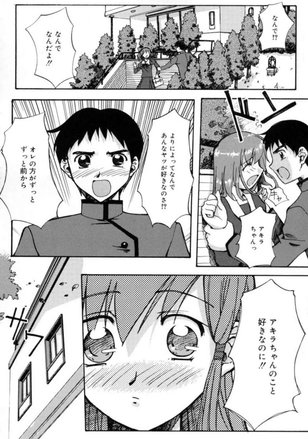 Yes！ ぷろぶれむ ～桃色パニック学園～ Page.52