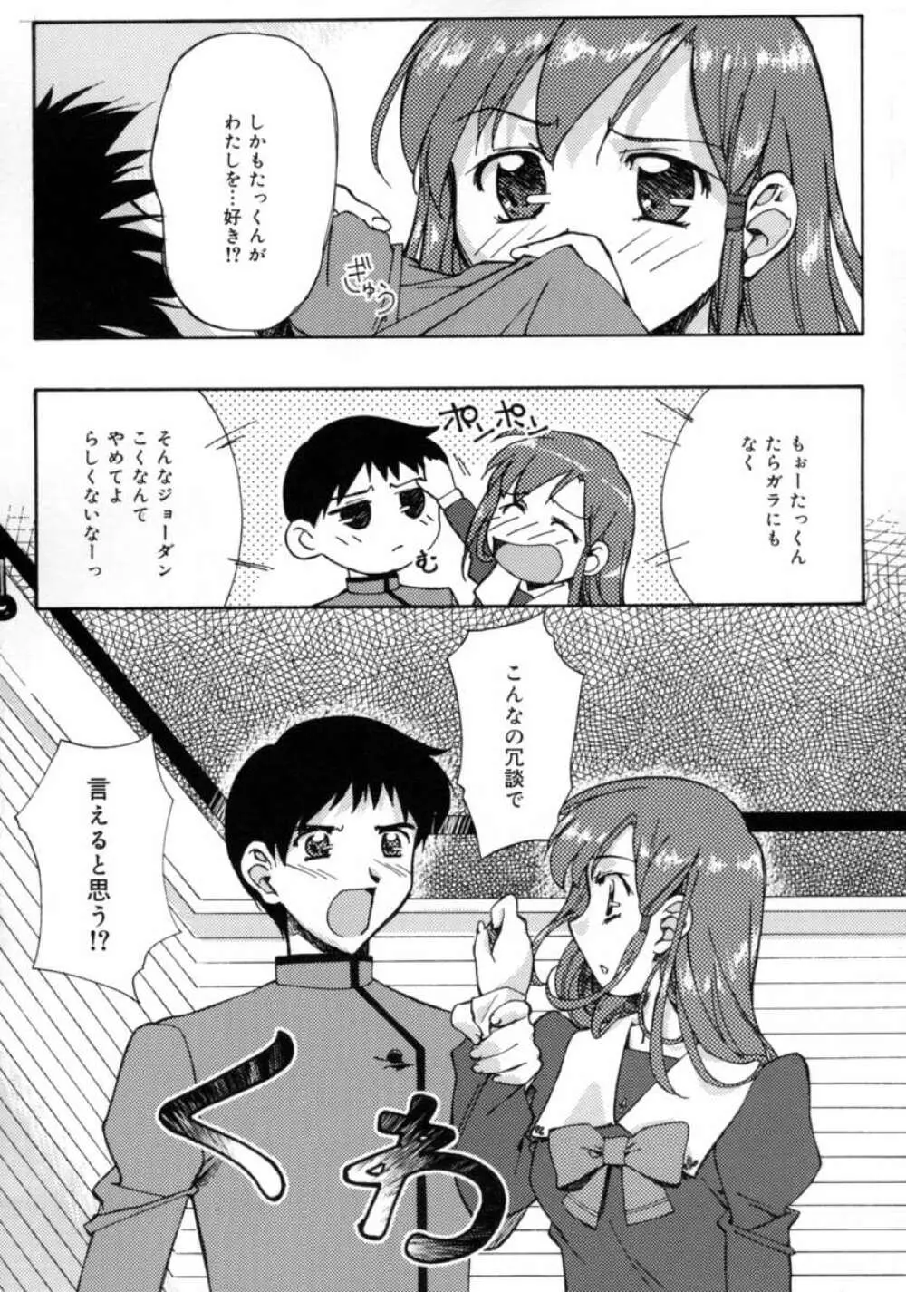 Yes！ ぷろぶれむ ～桃色パニック学園～ Page.54