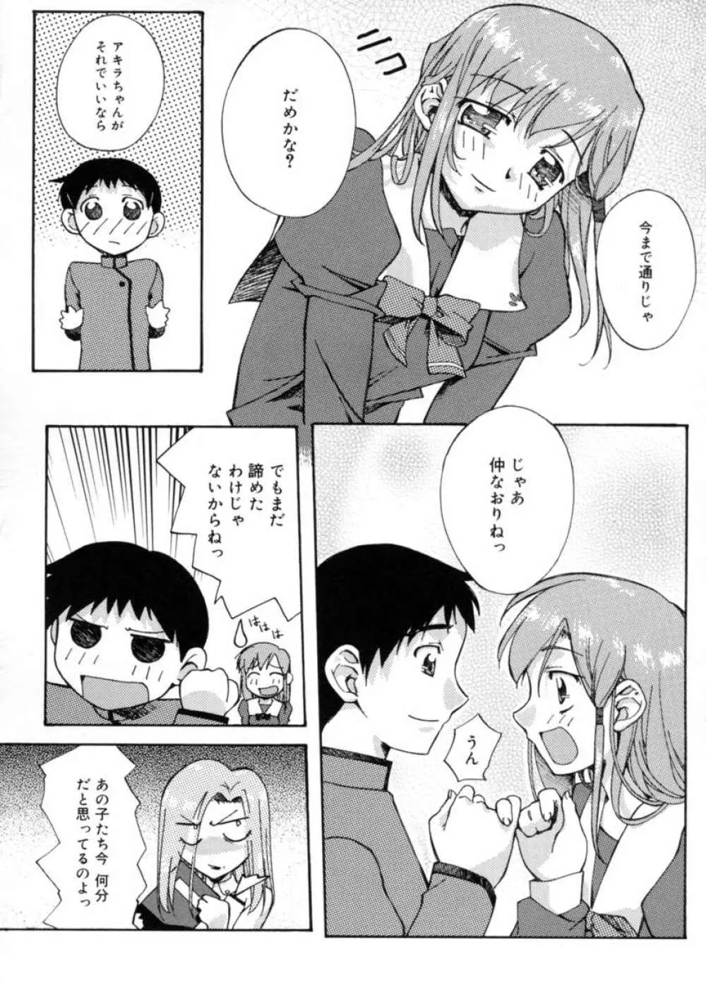 Yes！ ぷろぶれむ ～桃色パニック学園～ Page.66