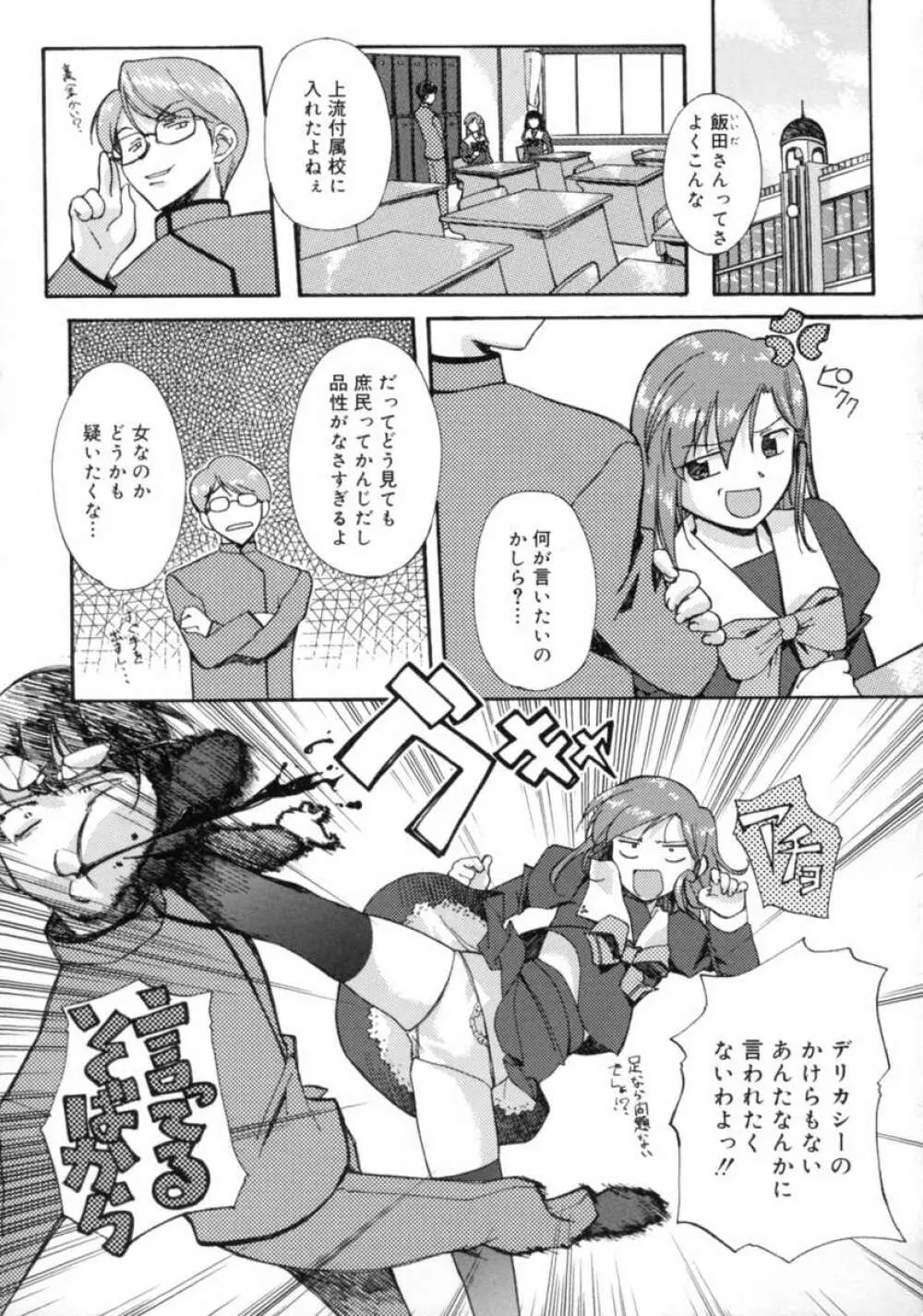 Yes！ ぷろぶれむ ～桃色パニック学園～ Page.85