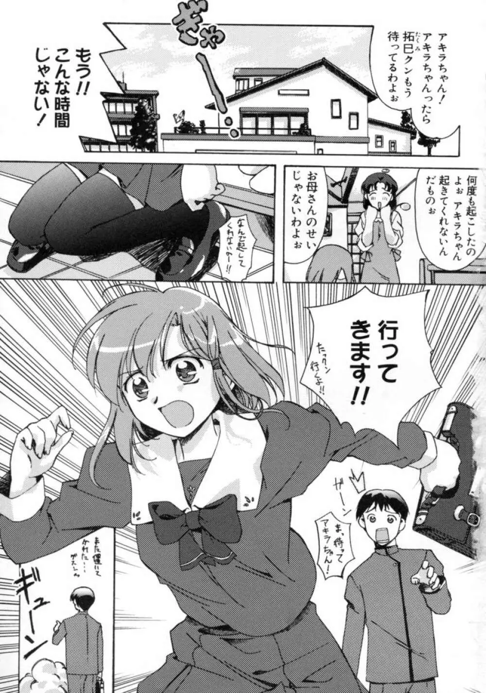 Yes！ ぷろぶれむ ～桃色パニック学園～ Page.9