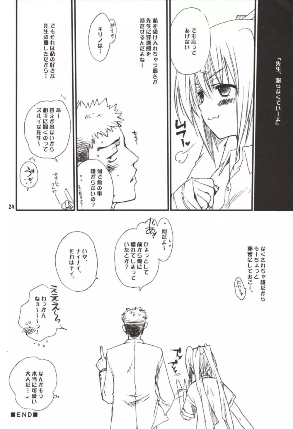 コジロー先生とキリノの本 Page.24