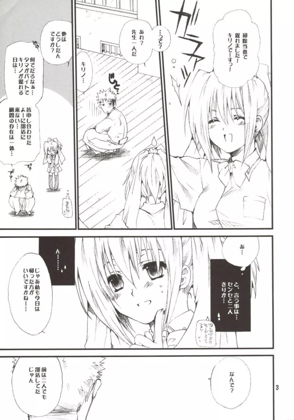 コジロー先生とキリノの本 Page.3