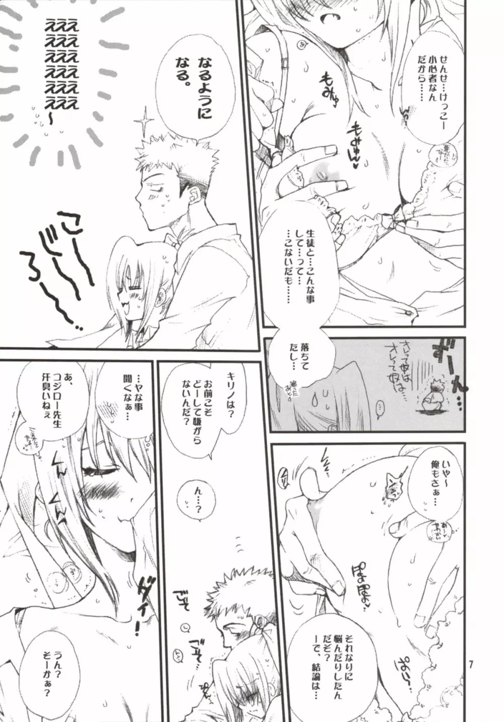 コジロー先生とキリノの本 Page.7