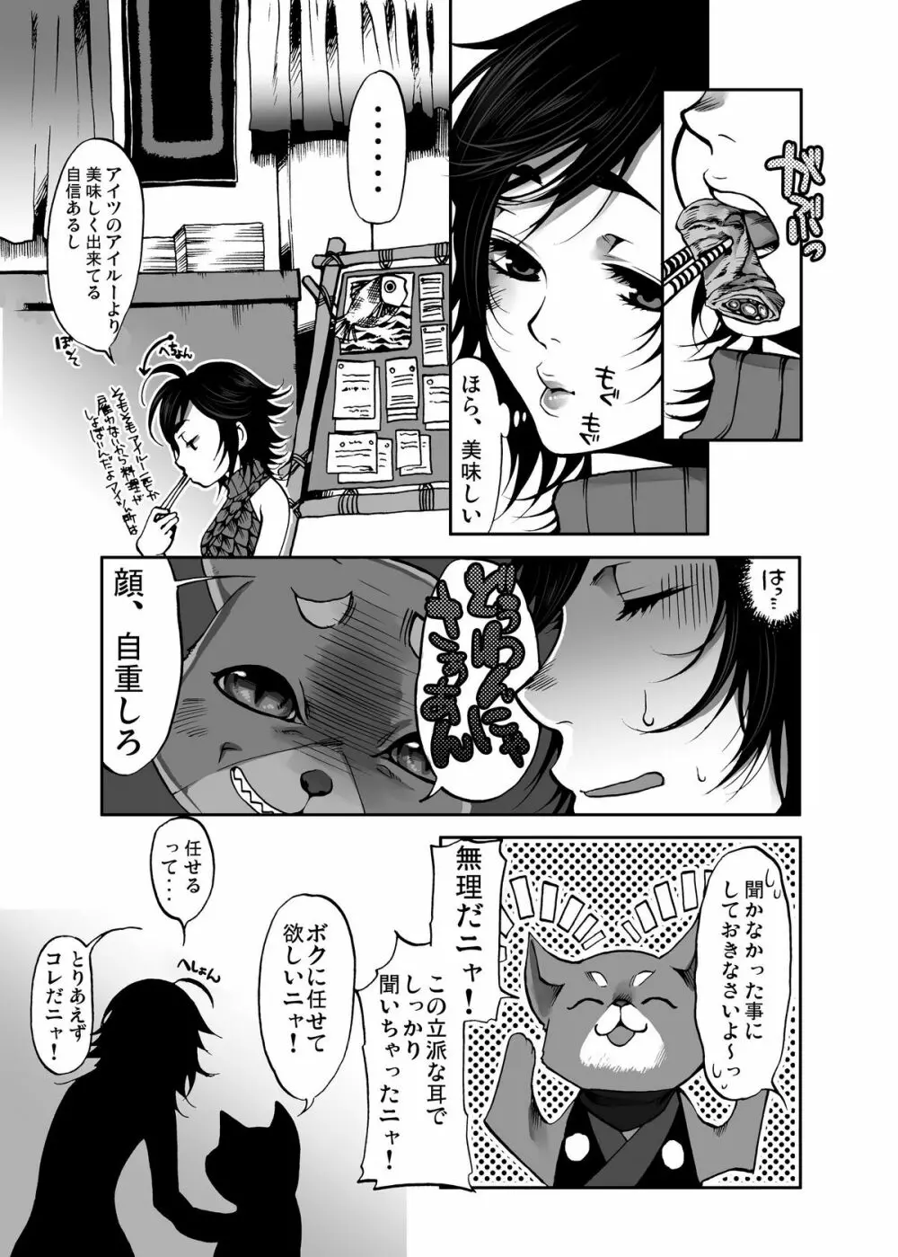 悶々狩人1 Page.11