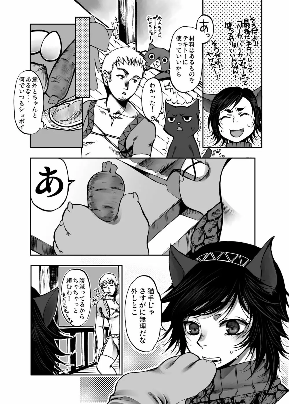 悶々狩人1 Page.14