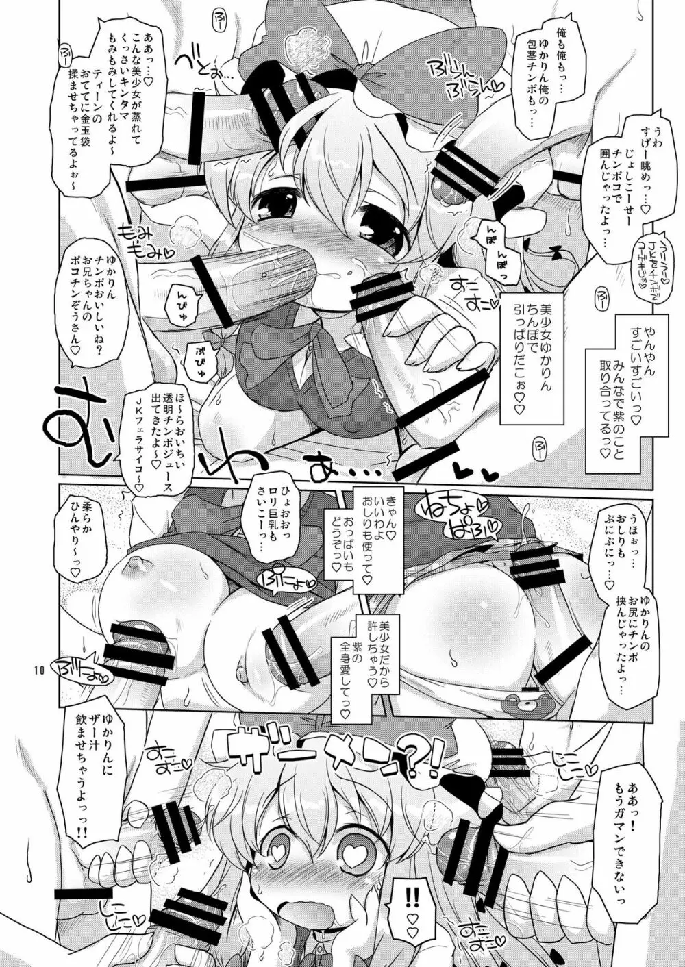 ラブミー！ファンシィベィビードール Page.10