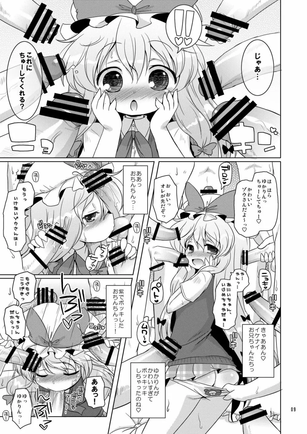 ラブミー！ファンシィベィビードール Page.9