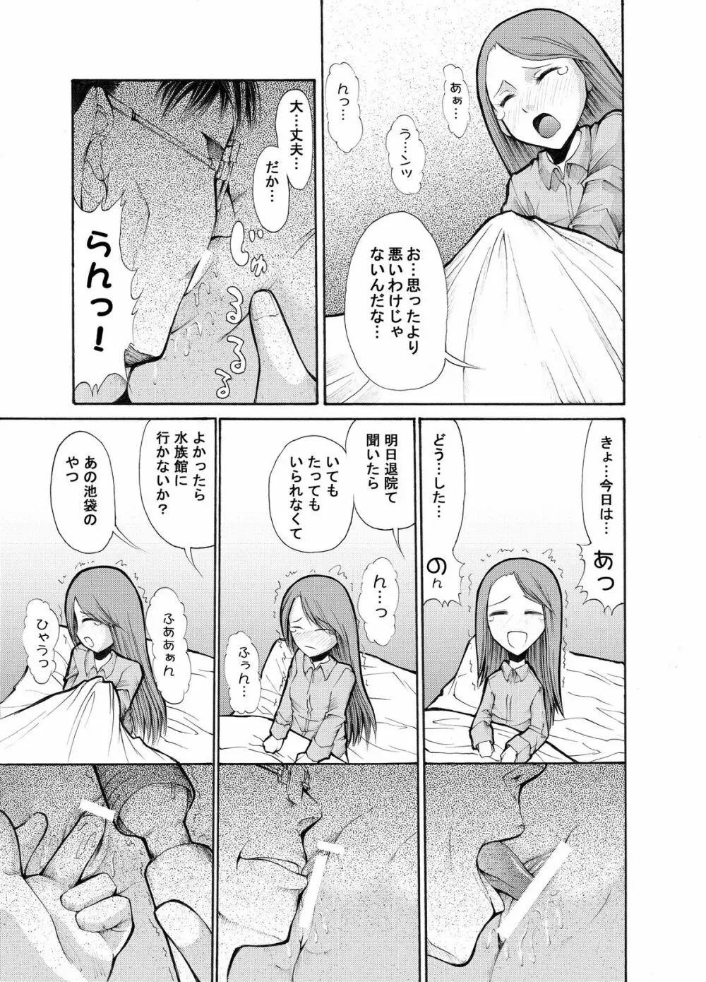 病院の先生がひま○ちゃんを存分に独占するを略して生存占略 Page.14