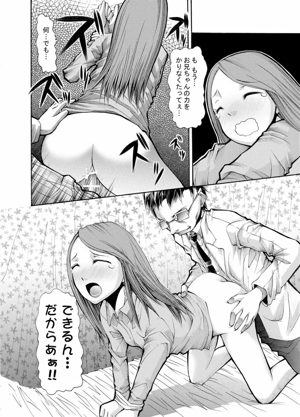 病院の先生がひま○ちゃんを存分に独占するを略して生存占略 Page.17