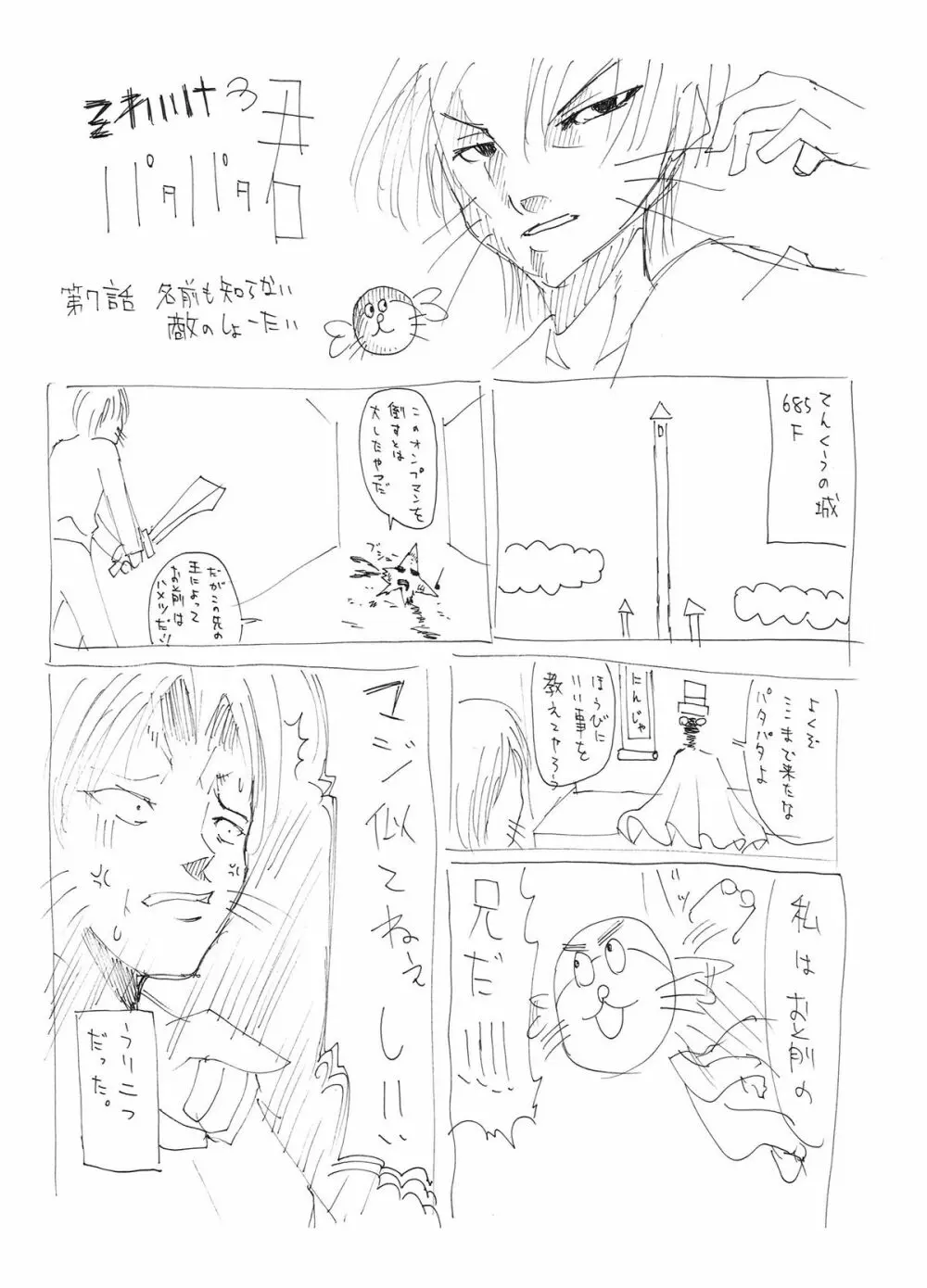 病院の先生がひま○ちゃんを存分に独占するを略して生存占略 Page.22