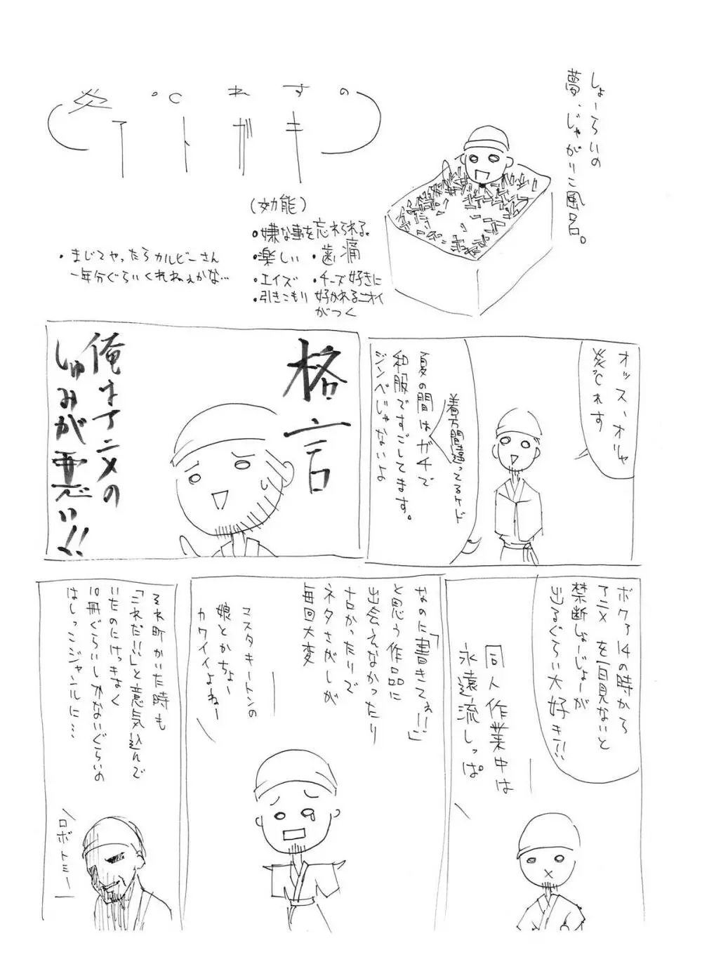 病院の先生がひま○ちゃんを存分に独占するを略して生存占略 Page.23