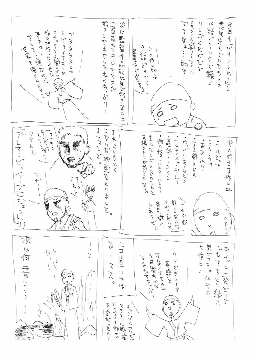 病院の先生がひま○ちゃんを存分に独占するを略して生存占略 Page.24