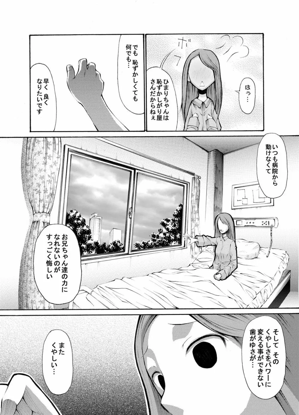 病院の先生がひま○ちゃんを存分に独占するを略して生存占略 Page.5