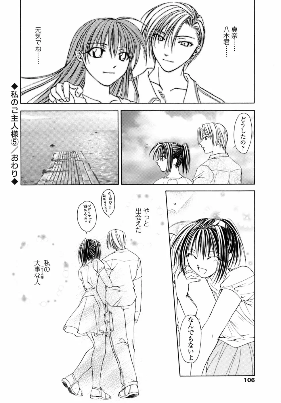 激しさと甘い囁き Page.107