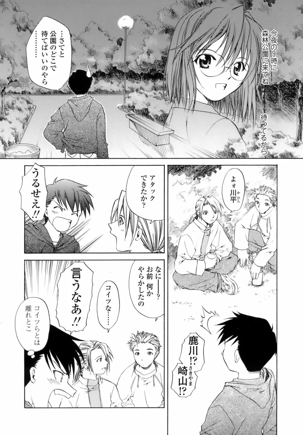 激しさと甘い囁き Page.111