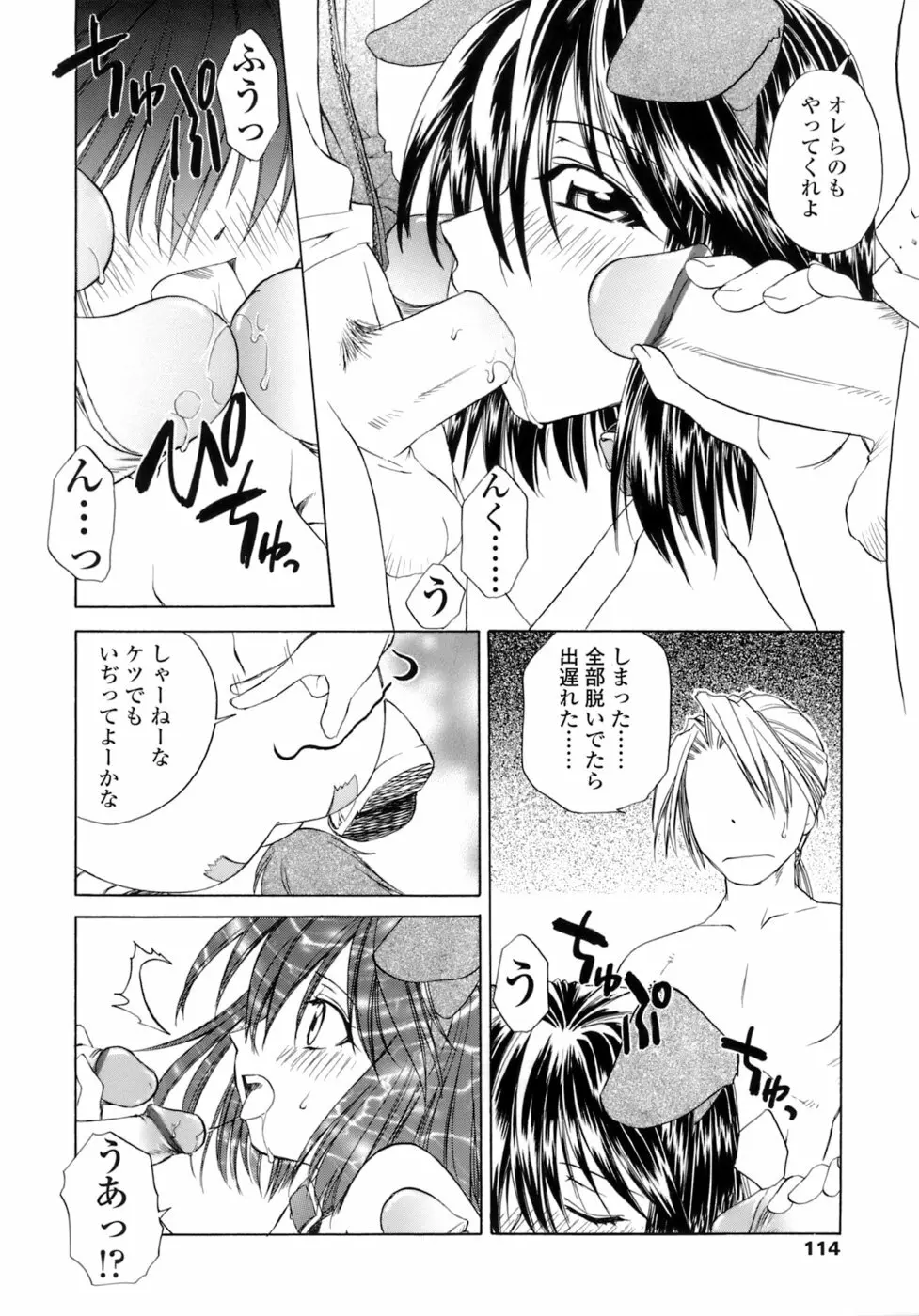 激しさと甘い囁き Page.115