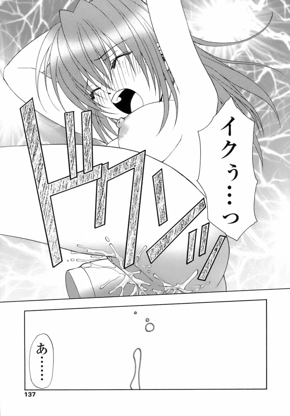 激しさと甘い囁き Page.138